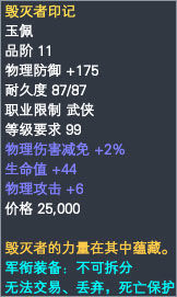 武侠军衔装备属性一览 · 配图