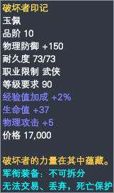 武侠军衔装备属性一览 · 配图