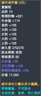 武侠军衔装备属性一览 · 配图