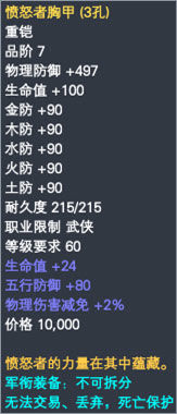 武侠军衔装备属性一览 · 配图
