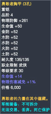 武侠军衔装备属性一览 · 配图