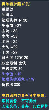 武侠军衔装备属性一览 · 配图