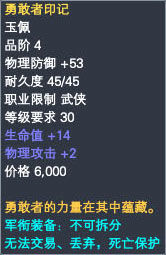 武侠军衔装备属性一览 · 配图
