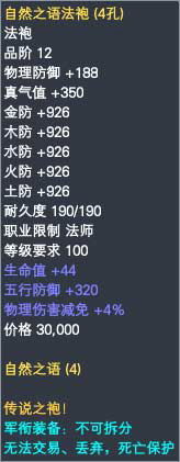 法师军衔装备属性一览 · 配图