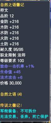 法师军衔装备属性一览 · 配图