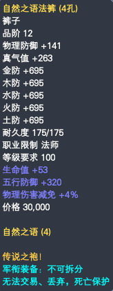 法师军衔装备属性一览 · 配图