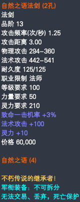 法师军衔装备属性一览 · 配图
