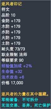 法师军衔装备属性一览 · 配图