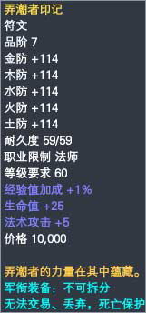 法师军衔装备属性一览 · 配图