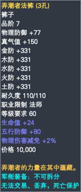 法师军衔装备属性一览 · 配图