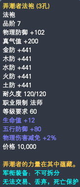法师军衔装备属性一览 · 配图