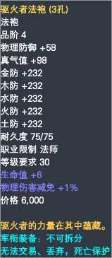 法师军衔装备属性一览 · 配图