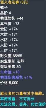 法师军衔装备属性一览 · 配图