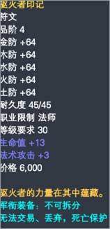 法师军衔装备属性一览 · 配图