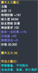 妖兽军衔装备属性一览 · 配图