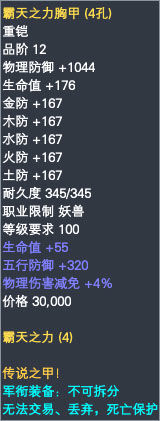 妖兽军衔装备属性一览 · 配图