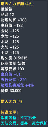 妖兽军衔装备属性一览 · 配图