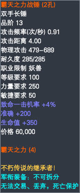 妖兽军衔装备属性一览 · 配图