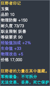 妖兽军衔装备属性一览 · 配图