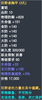妖兽军衔装备属性一览 · 配图