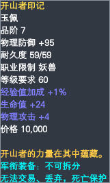 妖兽军衔装备属性一览 · 配图