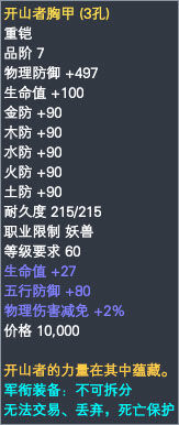 妖兽军衔装备属性一览 · 配图