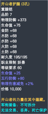妖兽军衔装备属性一览 · 配图
