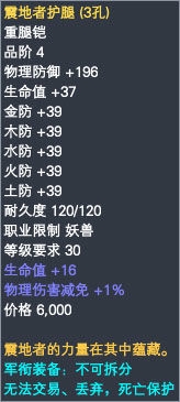 妖兽军衔装备属性一览 · 配图