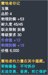 妖兽军衔装备属性一览 · 配图