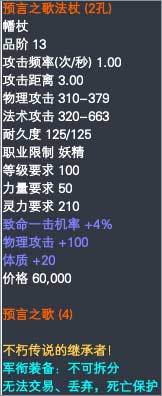 妖精军衔装备属性一览 · 配图