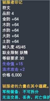 妖精军衔装备属性一览 · 配图