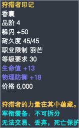 芒果军衔装备属性一览 · 配图