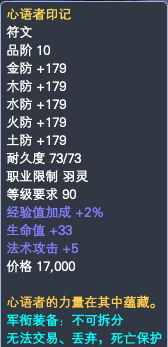 羽灵军衔装备属性一览 · 配图