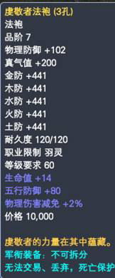 羽灵军衔装备属性一览 · 配图