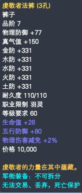 羽灵军衔装备属性一览 · 配图
