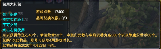 《完美世界》4月9日更新公告 · 配图