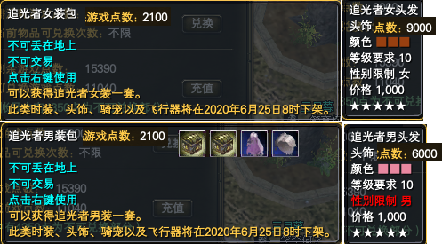 《完美世界》6月11日更新公告 · 配图