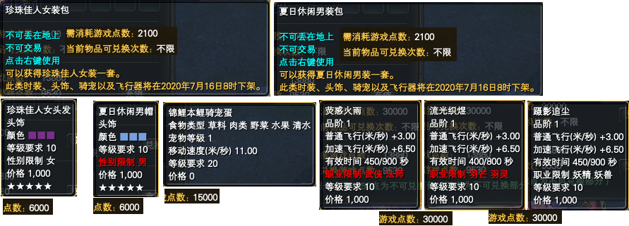 《完美世界》7月2日更新公告 · 配图
