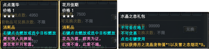 《完美世界》8月13日更新公告 · 配图
