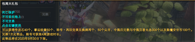 《完美世界》9月17日更新公告 · 配图