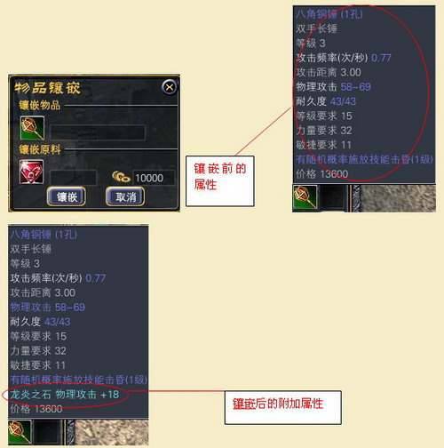 装备宝石镶嵌 · 配图