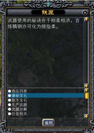 装备宝石镶嵌 · 配图