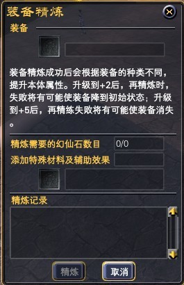 装备怎么精炼？ · 配图