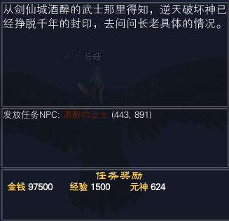加持的上清剑任务（逆天破坏神） · 配图