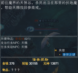 参商戒任务流程一览 · 配图
