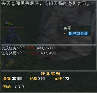 参商戒任务流程一览 · 配图