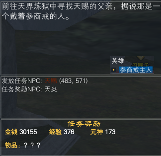 参商戒任务流程一览 · 配图