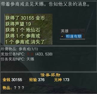 参商戒任务流程一览 · 配图