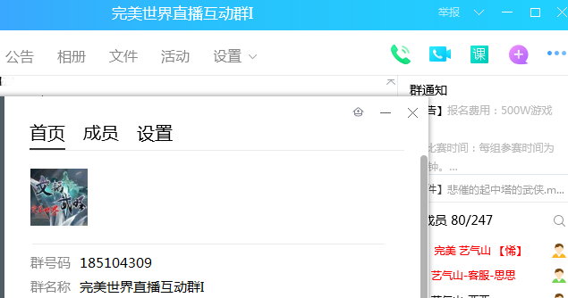 《完美世界》11月5日更新公告 · 配图