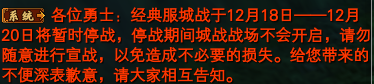 《完美世界》12月17日更新公告 · 配图